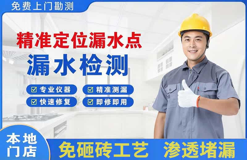 崇仁精准测漏点