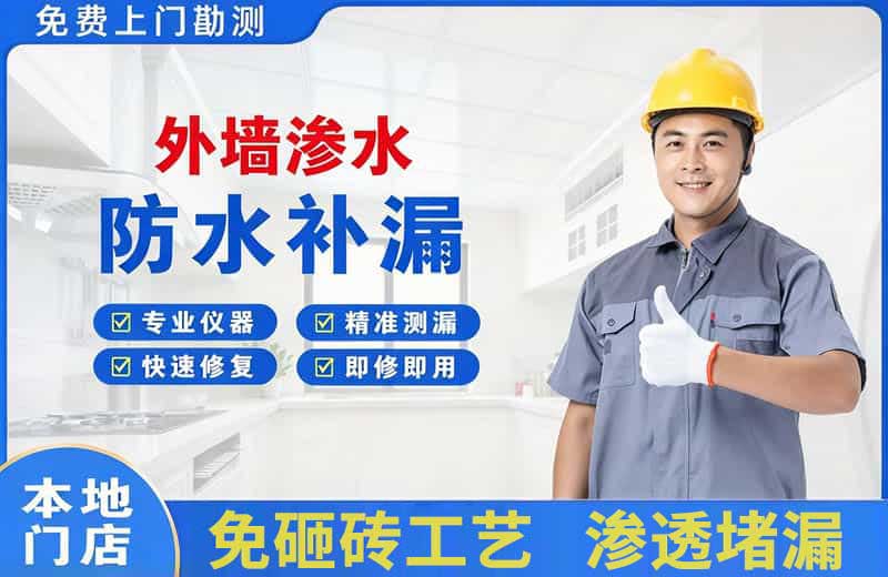 崇仁外墙渗水维修