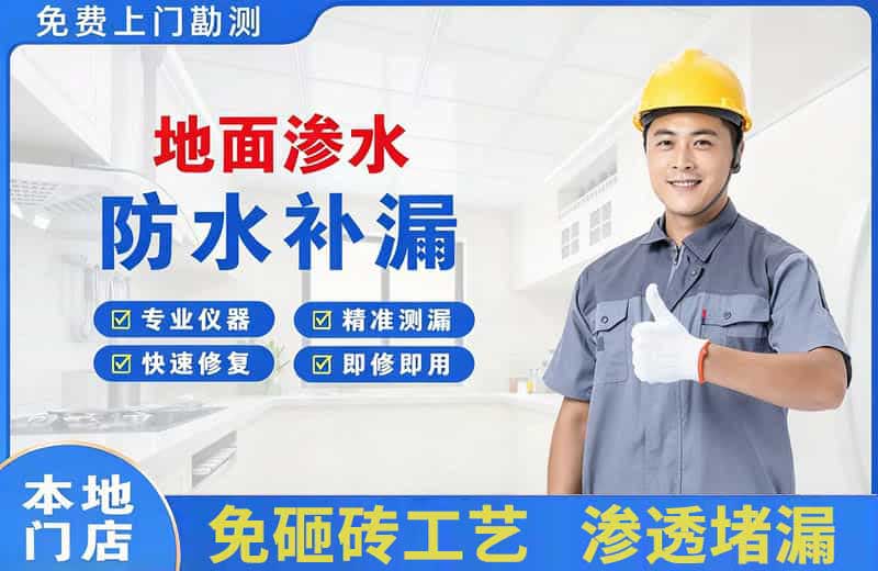 崇仁地面渗水维修