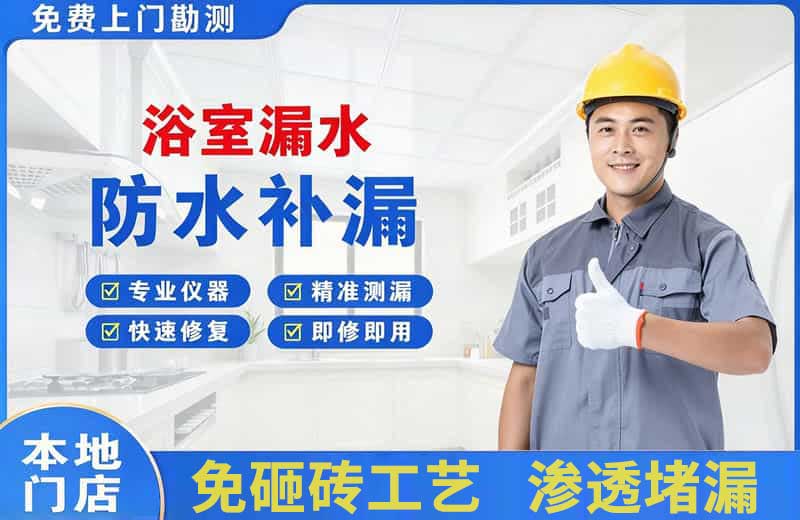 崇仁浴室漏水维修